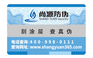 什么是特殊工藝防偽標(biāo)簽？