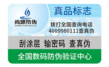 知道激光防偽標簽的神奇功能嗎？