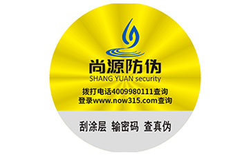 防偽標(biāo)簽查詢(xún)