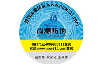 尚源有話(huà)之防偽標(biāo)簽在采購(gòu)時(shí)需要與廠(chǎng)家交流到的材質(zhì)問(wèn)題