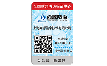 隱形防偽標(biāo)簽的的技術(shù)類別與制作方法有哪些？
