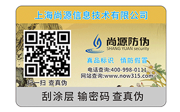 二維碼防偽標(biāo)簽制作時注意的要求