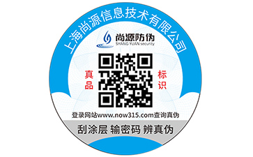 電器產(chǎn)品防偽標簽