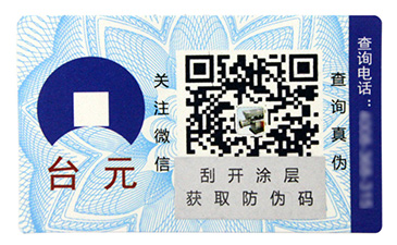 農(nóng)藥防偽標(biāo)簽制作流程與它的優(yōu)勢