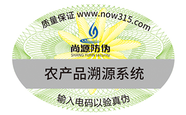 不干膠防偽標簽的優(yōu)點和使用范圍