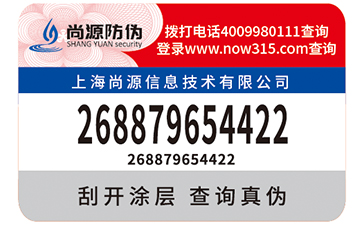 不干膠防偽標簽的優(yōu)點和使用范圍