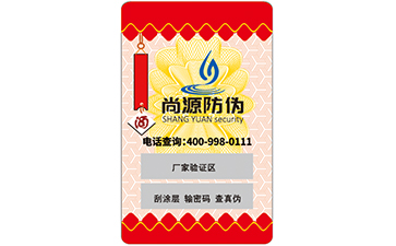 常見(jiàn)的防偽標(biāo)簽的原理
