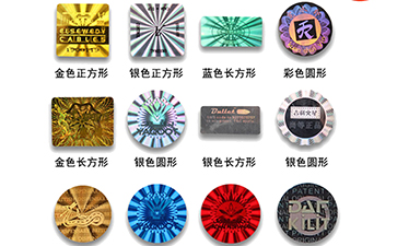 激光防偽標(biāo)簽