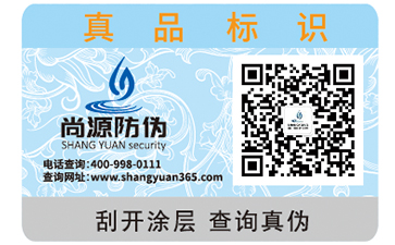 數(shù)碼防偽標簽