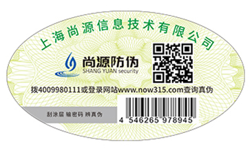 數(shù)碼防偽標簽