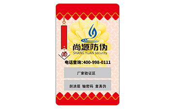 紙質(zhì)防偽商標