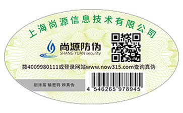數(shù)碼防偽標簽