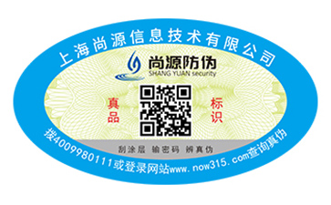 二維碼防偽標(biāo)簽