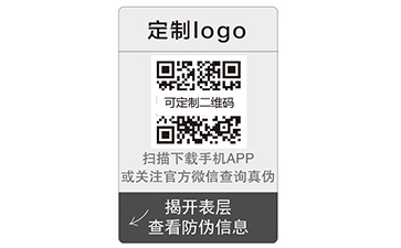 揭開(kāi)留底防偽標(biāo)簽