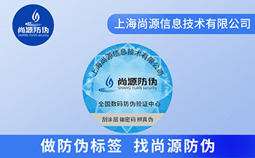 防偽標(biāo)簽