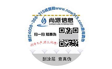 防偽標(biāo)簽