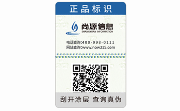 二維碼防偽標(biāo)簽