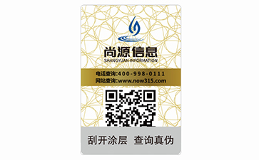 護膚品防偽標(biāo)簽