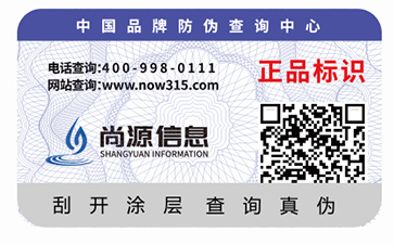 防偽標(biāo)識