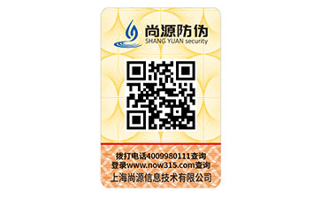紙質(zhì)防偽商標