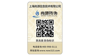 二維碼防偽標(biāo)識