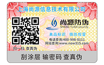 不干膠防偽標(biāo)識