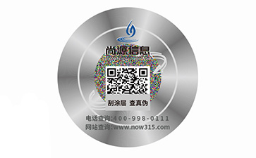 防偽標(biāo)識