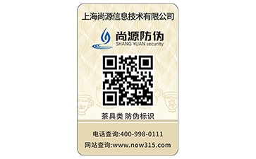 防偽標(biāo)識(shí)