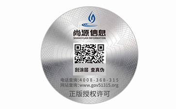 二維碼防偽標(biāo)簽