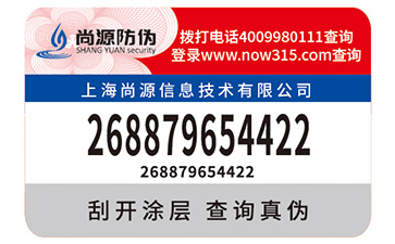 防偽標(biāo)識