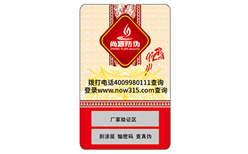 不干膠防偽標(biāo)識(shí)