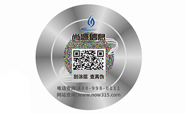 防偽標(biāo)識(shí)