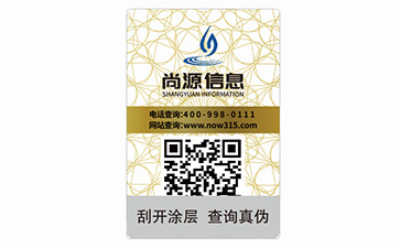 酒類(lèi)防偽標(biāo)簽