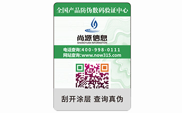 酒類(lèi)防偽標(biāo)識(shí)