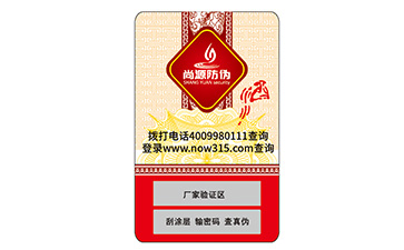 母嬰防偽標(biāo)識