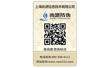 防偽標(biāo)識