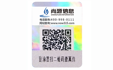 防偽標(biāo)識
