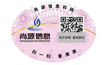 二維碼防偽標(biāo)識