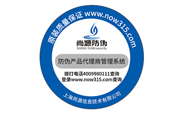 防偽標(biāo)識