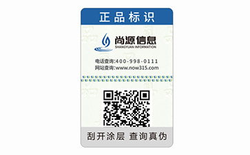 防偽標(biāo)識