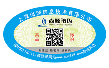 二維碼防偽標(biāo)識