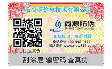 防偽標(biāo)識(shí)