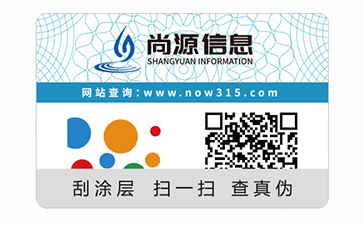二維碼防偽標(biāo)簽