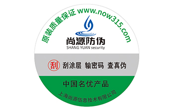 防偽標(biāo)識