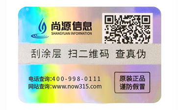 二維碼防偽標(biāo)識(shí)