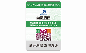 防偽標(biāo)識