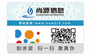 數(shù)碼防偽標簽