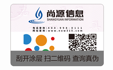 數(shù)碼防偽標識