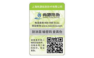 電碼防偽標(biāo)識