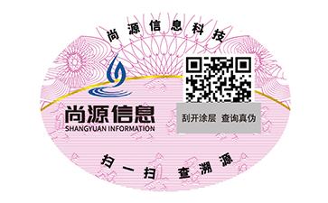 防偽標(biāo)識(shí)